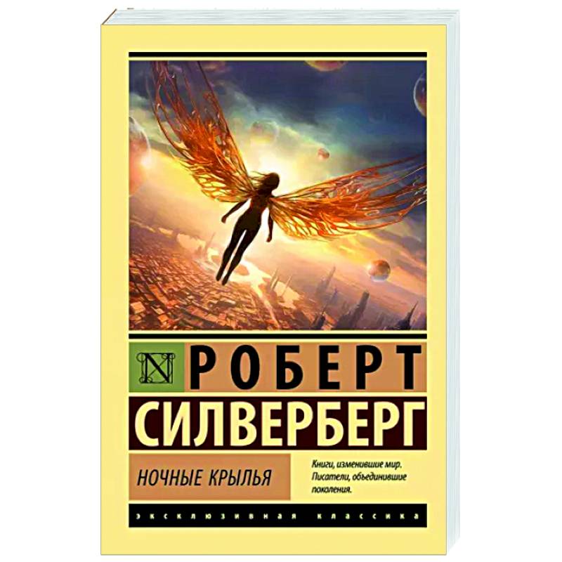 Ночные крылья Ночные крылья