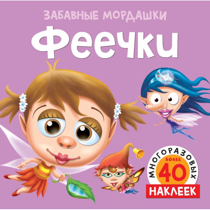 Феечки Феечки
