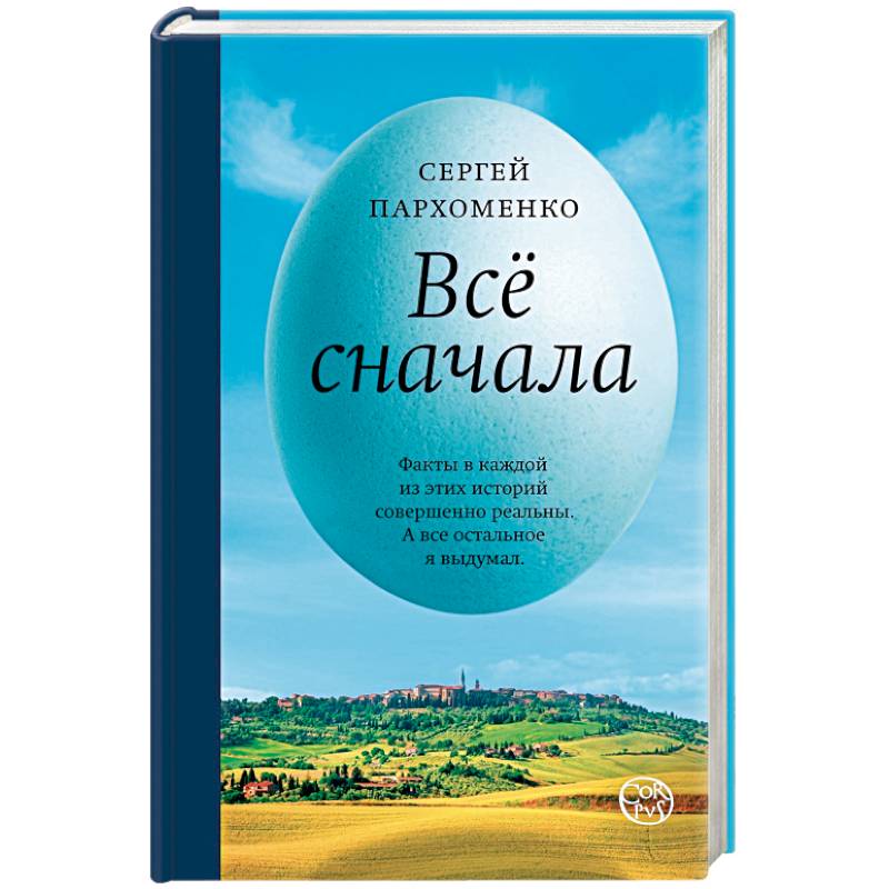 Все сначала