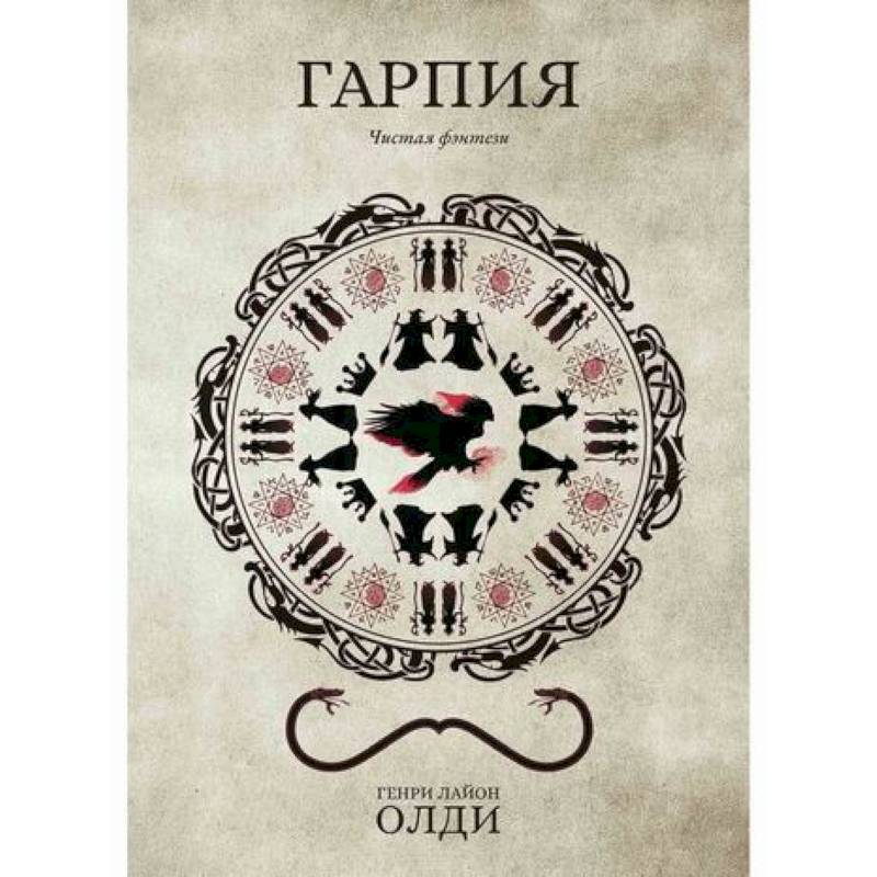 Гарпия Гарпия