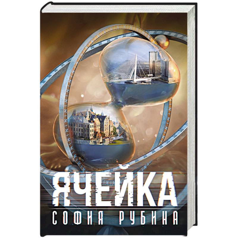 Ячейка Ячейка