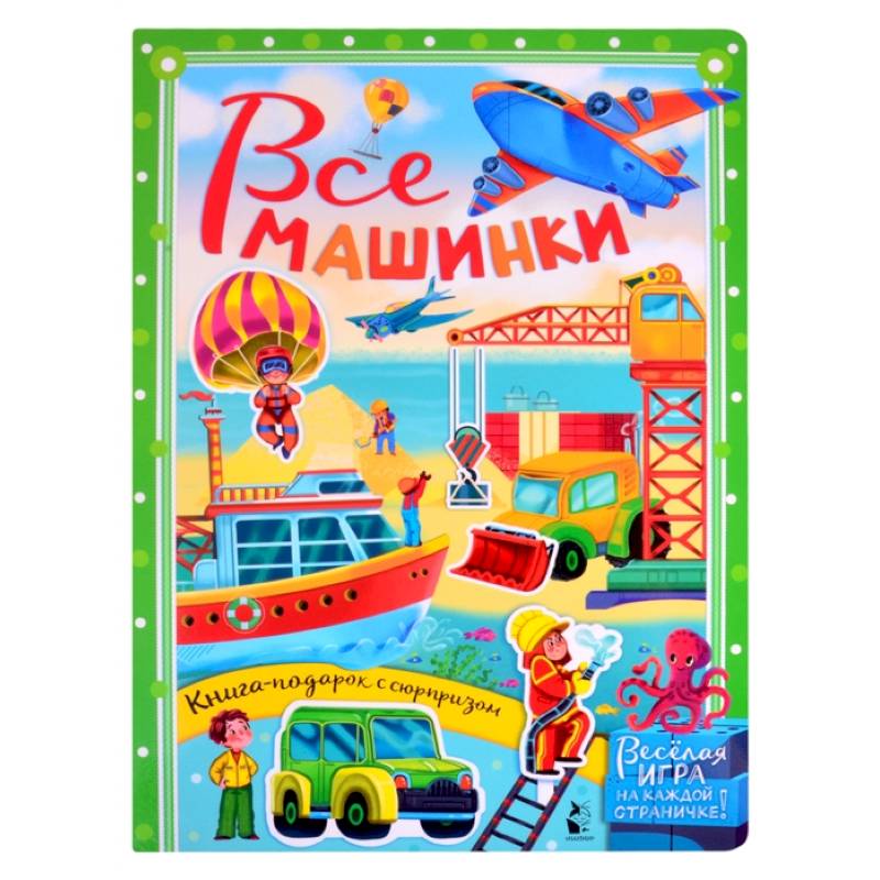 Все машинки Все машинки