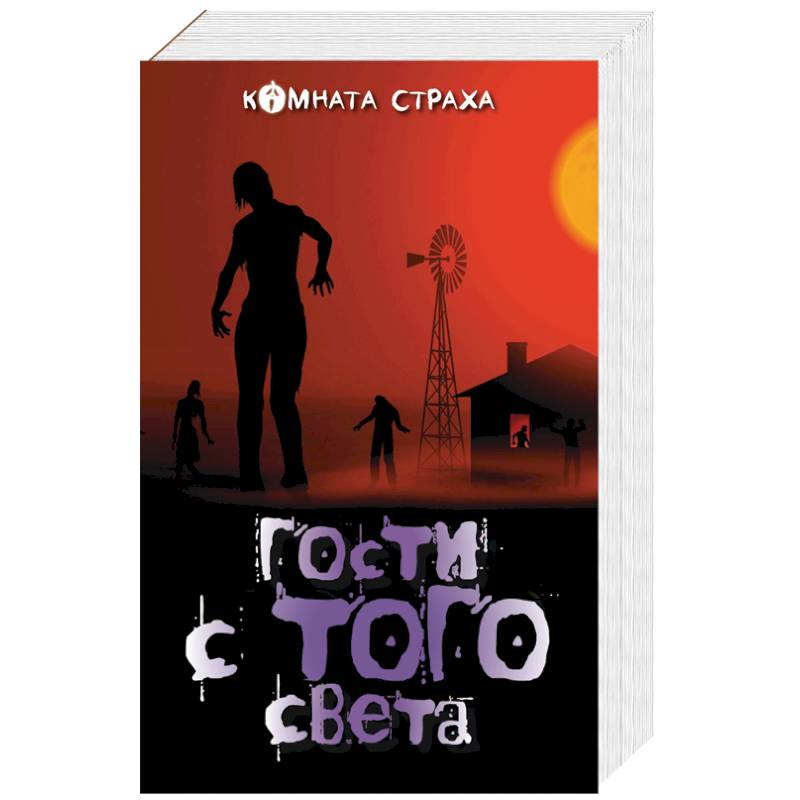 Гости с того света. Мистические истории (комплект из 2 книг) Гости с того света. Мистические истории (комплект из 2 книг)
