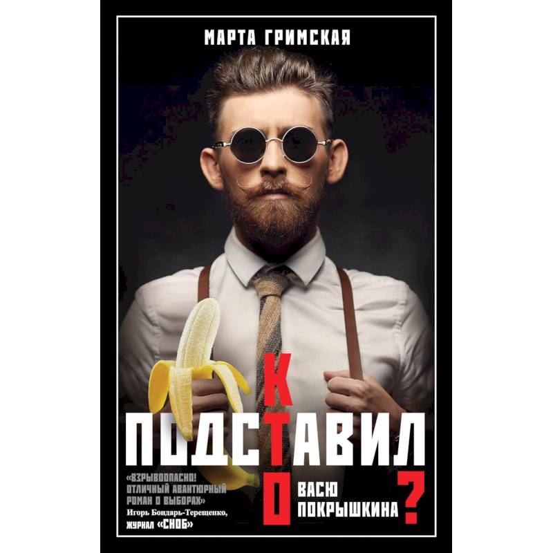 Кто подставил Васю Покрышкина Кто подставил Васю Покрышкина