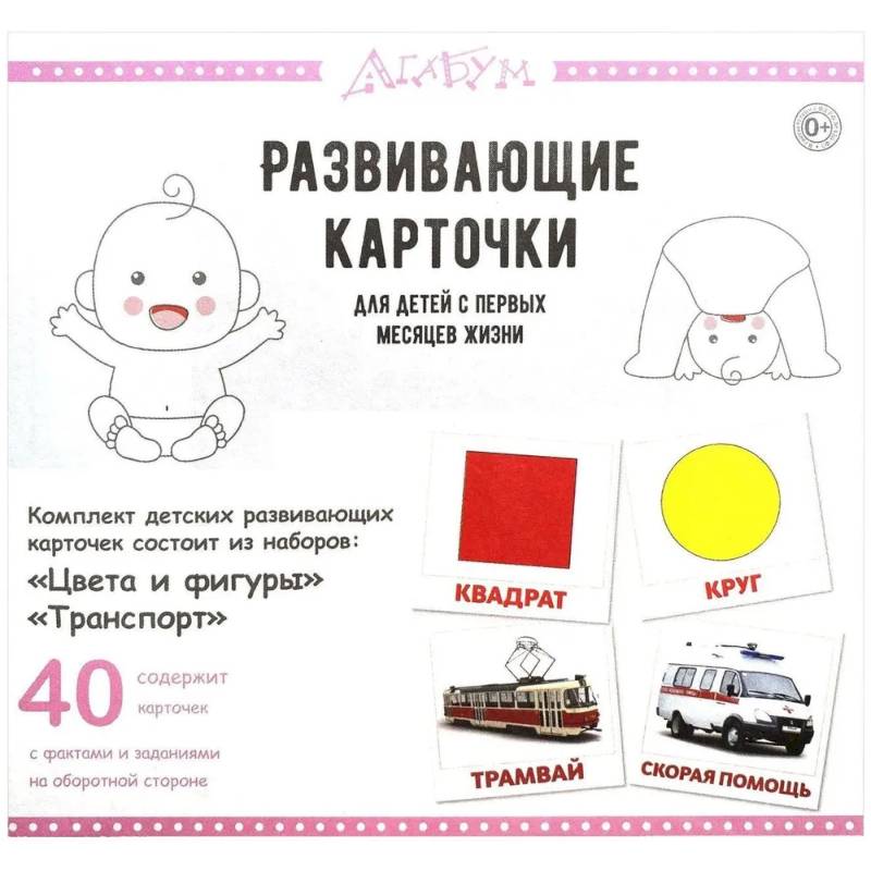 Цвета и фигуры.Транспорт (40 карточек) Цвета и фигуры.Транспорт (40 карточек)