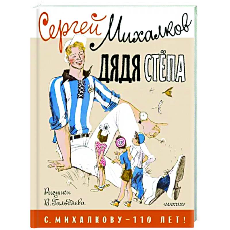 Дядя Стёпа Дядя Стёпа