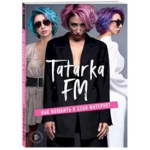 Tatarka FM. Как влюбить в себя Интернет Tatarka FM. Как влюбить в себя Интернет