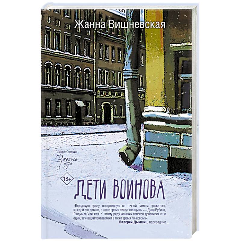 Дети Воинова Дети Воинова