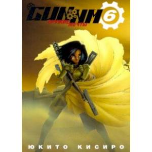 GUNNM. Оружие мечты. Том 6 GUNNM. Оружие мечты. Том 6