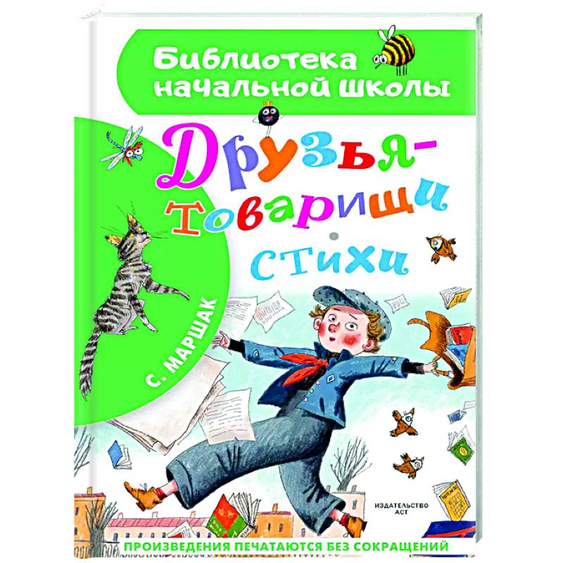 Друзья-товарищи. Стихи Друзья-товарищи. Стихи