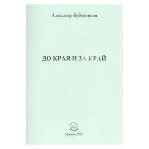 До края и за край. До края и за край.