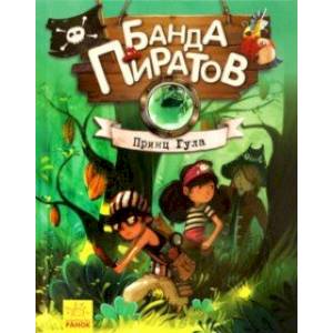 Принц Гула Принц Гула