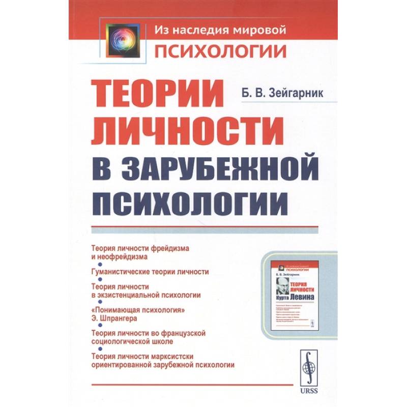 Теории личности в зарубежной психологии Теории личности в зарубежной психологии