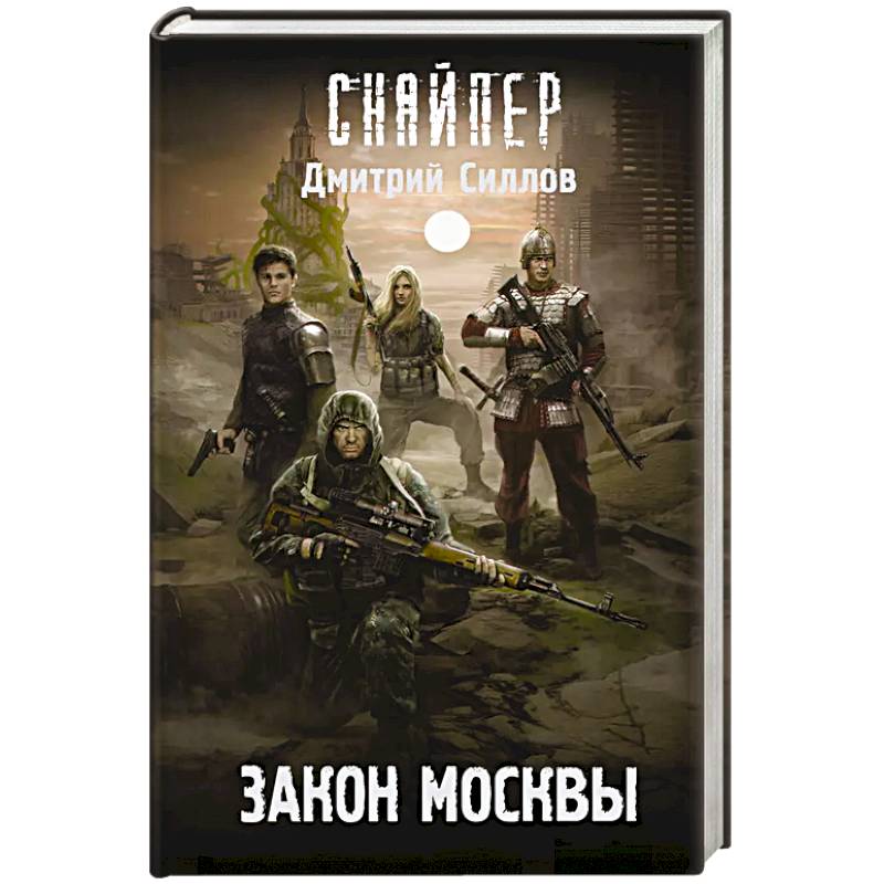 Закон Москвы Закон Москвы