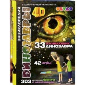 Комплект 8 'Динозавры, Космос' (2 книги) Комплект 8 'Динозавры, Космос' (2 книги)
