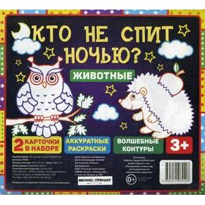 Кто не спит ночью? Животные Кто не спит ночью? Животные