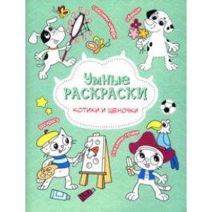 Раскраска по точкам Котики и щеночки Раскраска по точкам Котики и щеночки