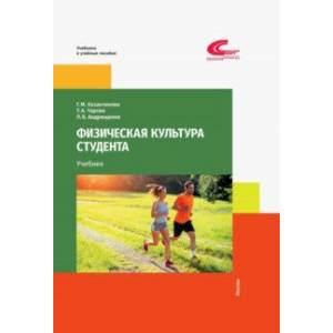 Физическая культура студента Физическая культура студента