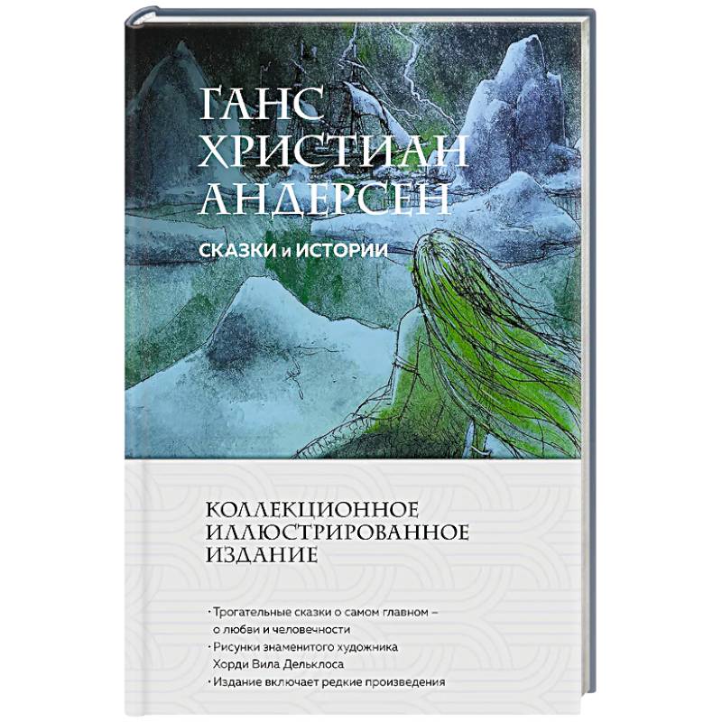 Сказки и истории