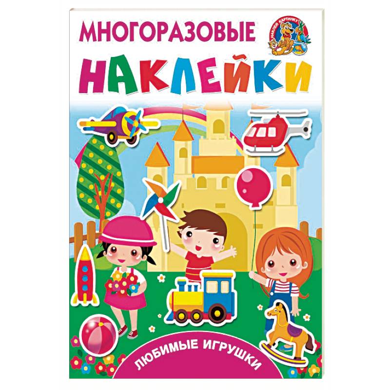 Любимые игрушки Любимые игрушки