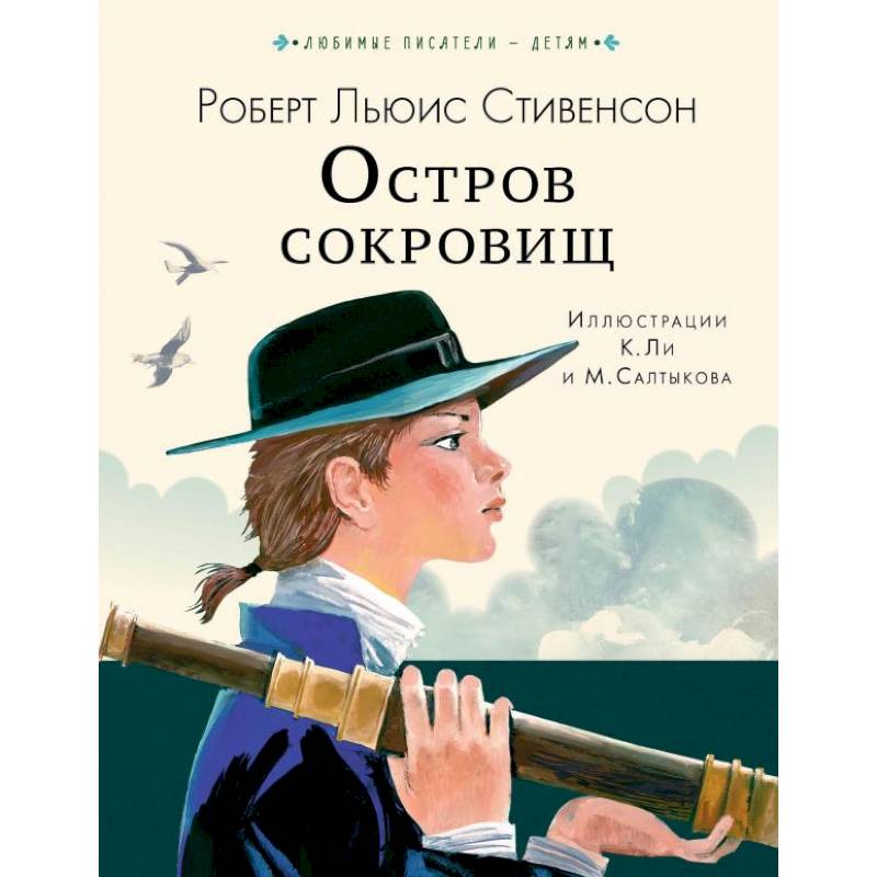Остров сокровищ Остров сокровищ