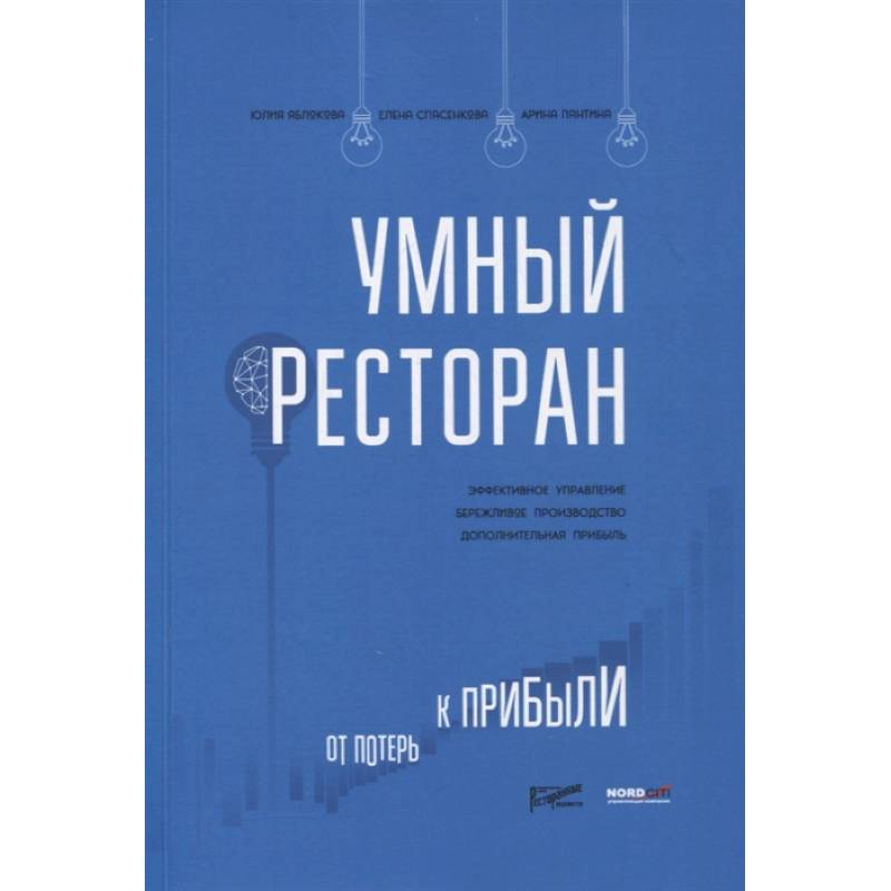 Умный ресторан Умный ресторан
