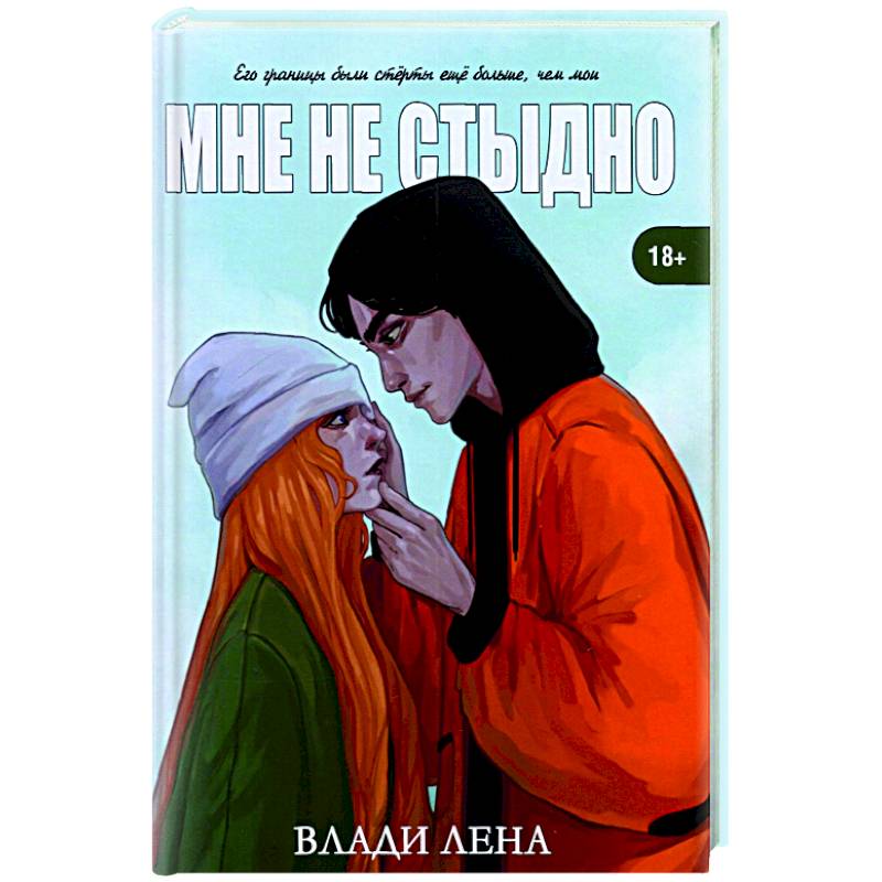 Мне не стыдно Мне не стыдно