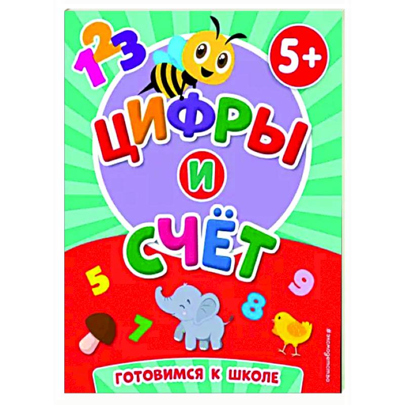 Цифры и счет Цифры и счет