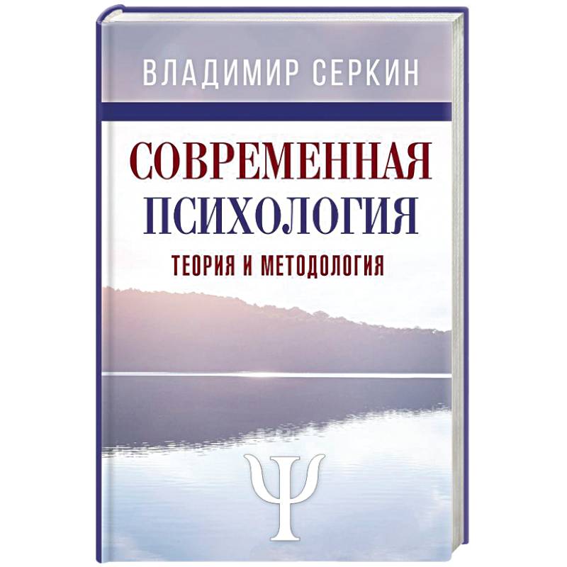 Современная психология. Классическая психология авторы. Классическая психология.