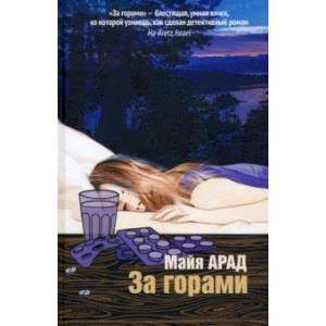 За горами За горами