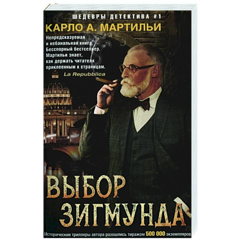 Выбор Зигмунда Выбор Зигмунда