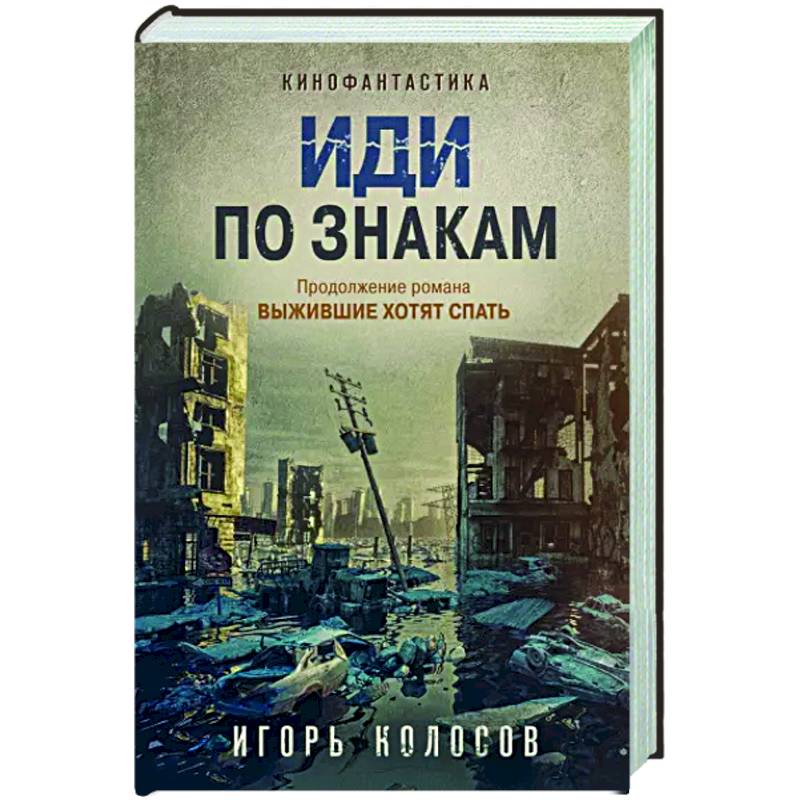 Иди по знакам Иди по знакам