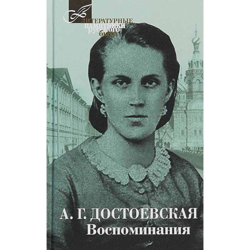 Воспоминания Воспоминания