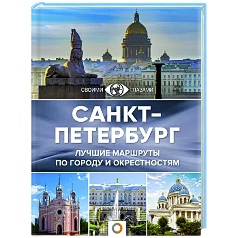 Санкт-Петербург Санкт-Петербург