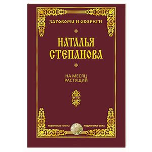 На месяц растущий На месяц растущий