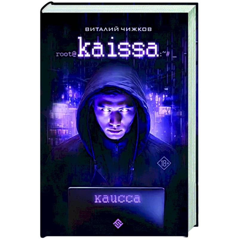 Каисса Каисса