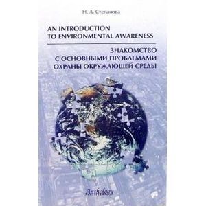 Знакомство с основными проблемами охраны окружющей среды Знакомство с основными проблемами охраны окружющей среды