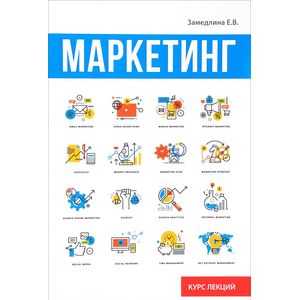 Маркетинг Маркетинг