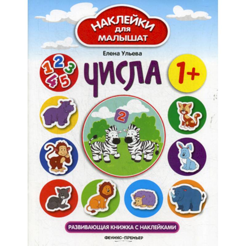 Числа: 1+ Числа: 1+