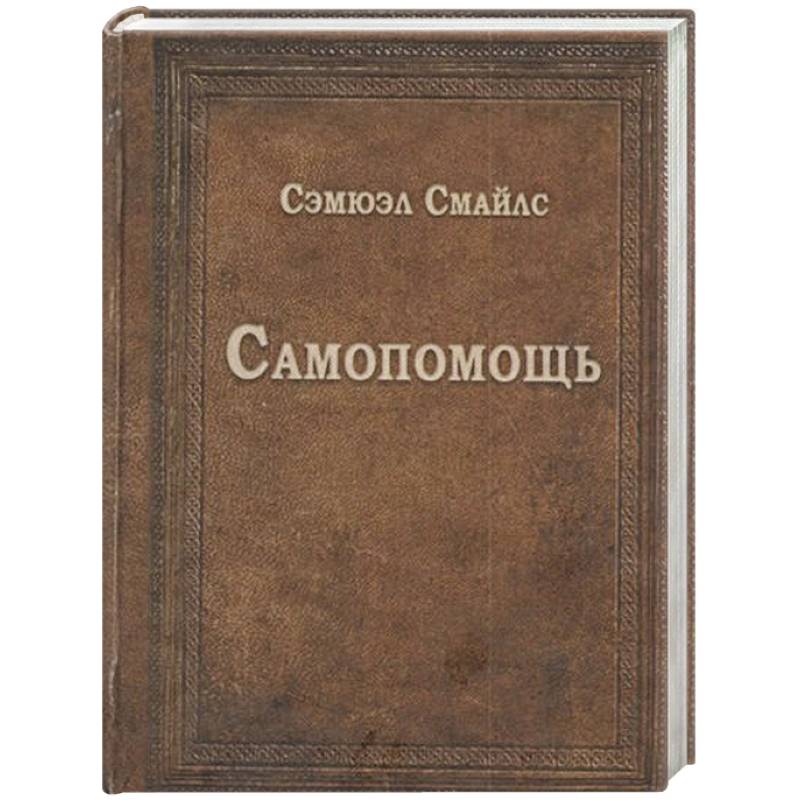 Самопомощь Самопомощь