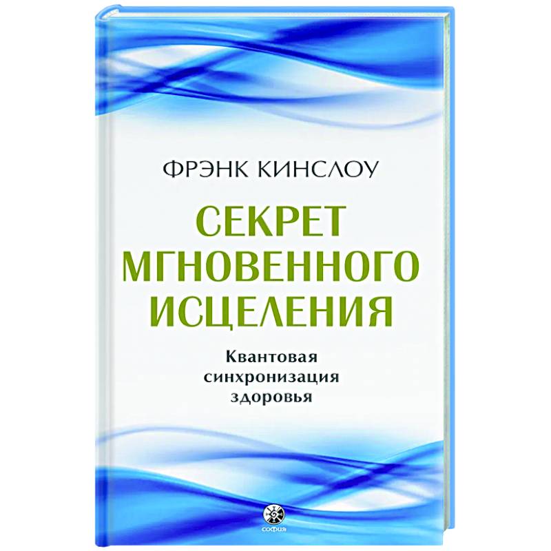 Фрэнк кинслоу секрет мгновенного