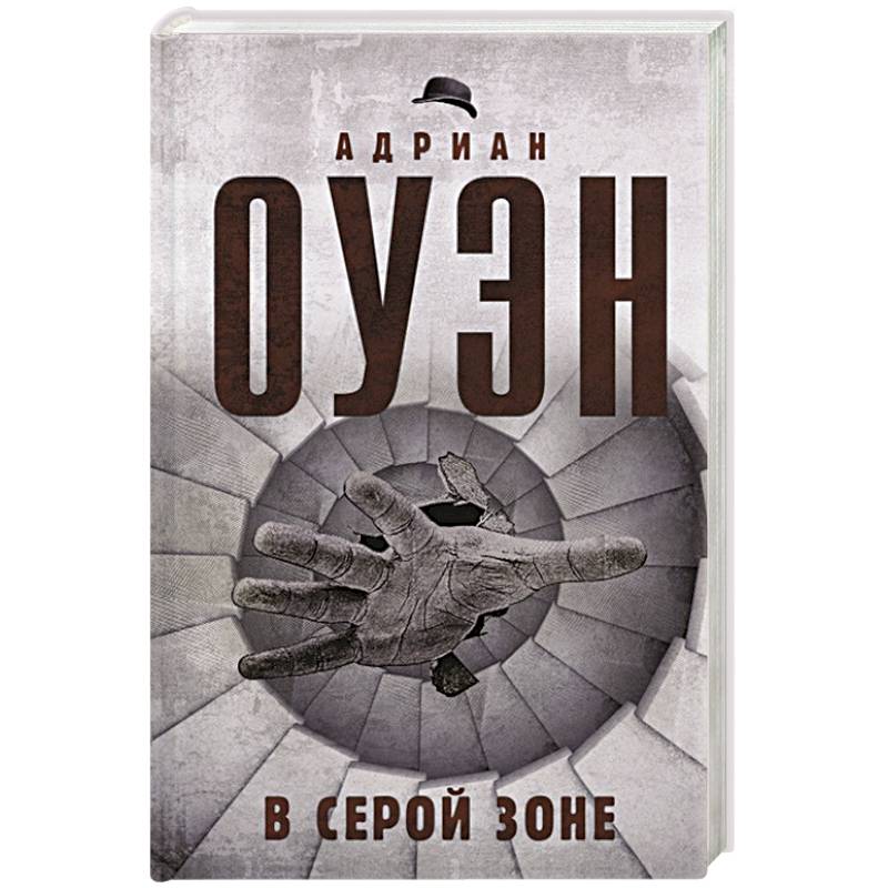 В серой зоне В серой зоне