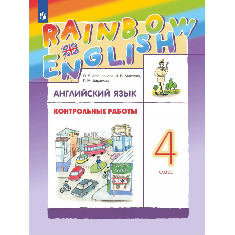 Английский язык. Рабочая тетрадь. 3 класс Английский язык. Рабочая тетрадь. 3 класс