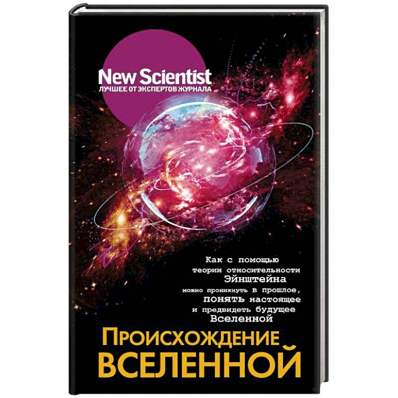 Происхождение Вселенной Происхождение Вселенной