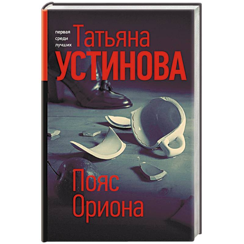 Пояс Ориона Пояс Ориона