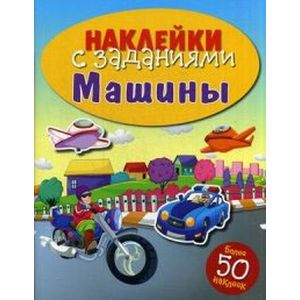 Машины Машины