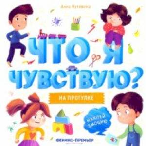 На прогулке. Книжка-гармошка На прогулке. Книжка-гармошка