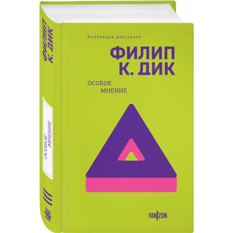 Особое мнение Особое мнение
