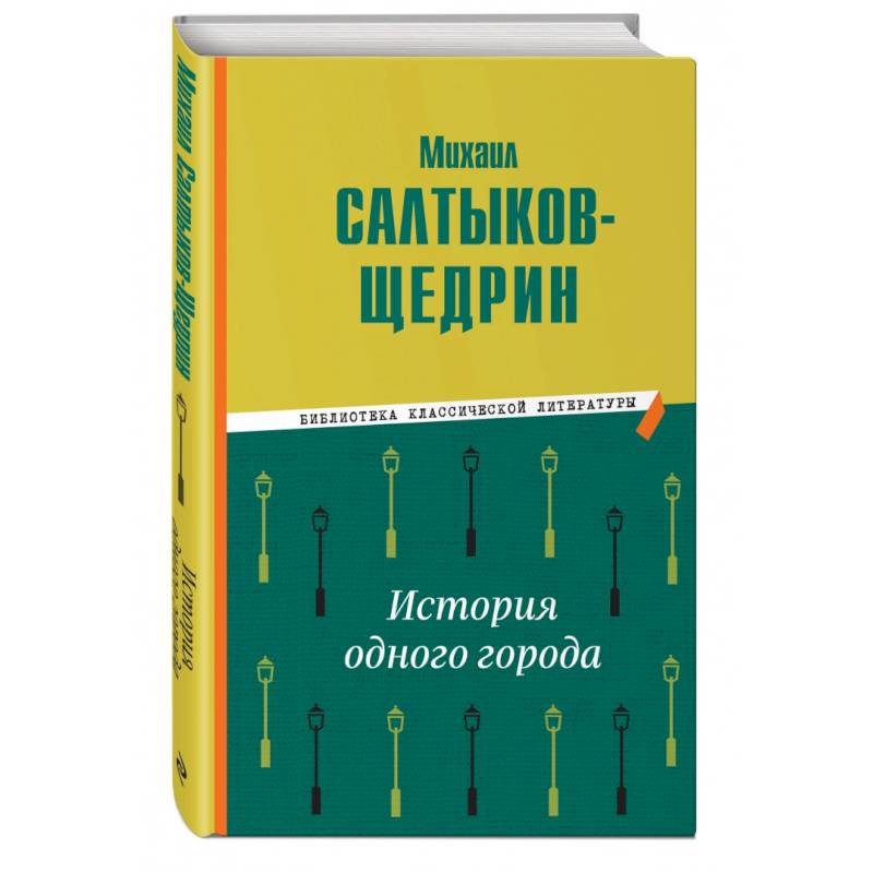История одного города История одного города
