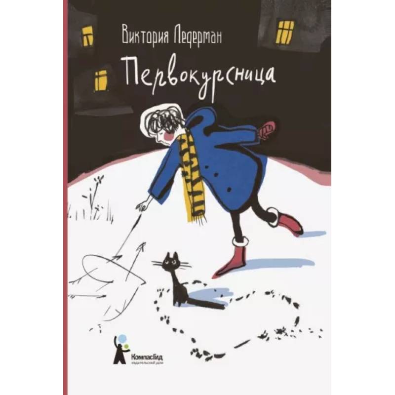 Первокурсница Первокурсница